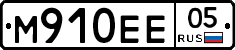 М910ЕЕ05 - 