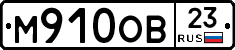 М910ОВ23 - 