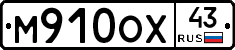 М910ОХ43 - 