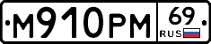 М910РМ69 - 