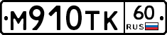 М910ТК60 - 