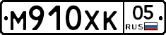 М910ХК05 - 