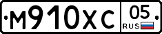 М910ХС05 - 