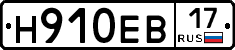 Н910ЕВ17 - 
