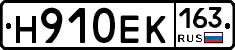 Н910ЕК163 - 