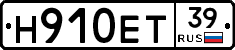Н910ЕТ39 - 