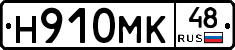 Н910МК48 - 