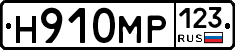Н910МР123 - 