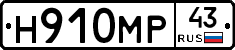 Н910МР43 - 