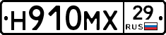 Н910МХ29 - 