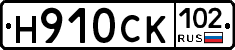 Н910СК102 - 