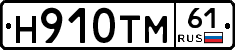 Н910ТМ61 - 