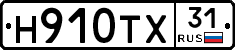 Н910ТХ31 - 
