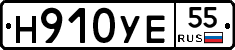 Н910УЕ55 - 