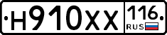 Н910ХХ116 - 