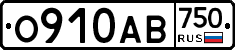 О910АВ750 - 