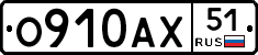 О910АХ51 - 