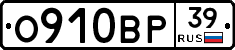 О910ВР39 - 