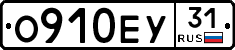 О910ЕУ31 - 