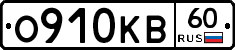 О910КВ60 - 