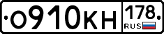 О910КН178 - 