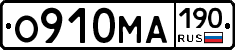 О910МА190 - 