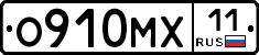 О910МХ11 - 