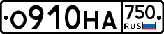 О910НА750 - 