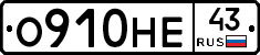 О910НЕ43 - 