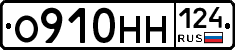 О910НН124 - 