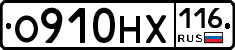 О910НХ116 - 