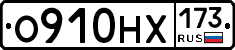 О910НХ173 - 
