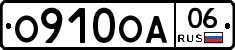 О910ОА06 - 