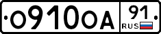 О910ОА91 - 