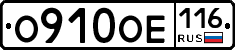 О910ОЕ116 - 