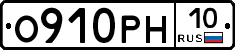 О910РН10 - 