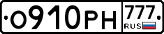 О910РН777 - 