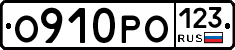 О910РО123 - 