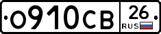 О910СВ26 - 
