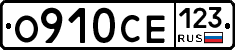 О910СЕ123 - 
