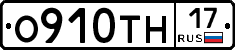 О910ТН17 - 