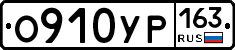 О910УР163 - 
