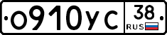 О910УС38 - 