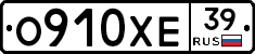О910ХЕ39 - 