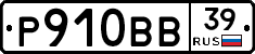 Р910ВВ39 - 