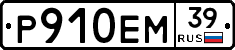 Р910ЕМ39 - 