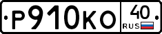 Р910КО40 - 