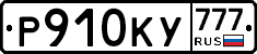 Р910КУ777 - 