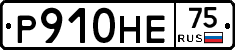 Р910НЕ75 - 