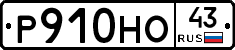 Р910НО43 - 